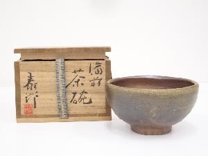 備前焼　末石泰節造　茶碗（共箱）